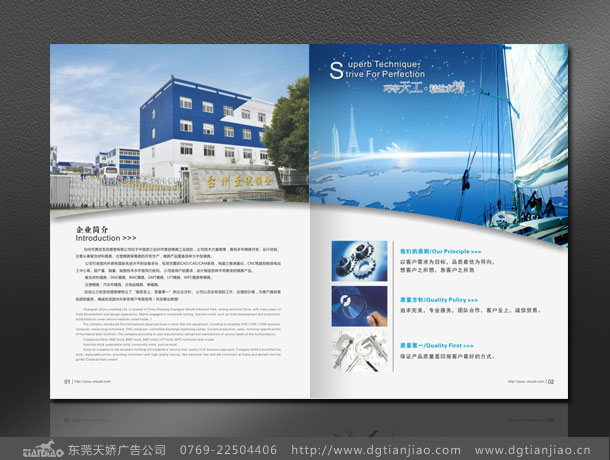 精工制造，智領(lǐng)未來(lái)——東莞天嬌廣告公司專業(yè)模具宣傳冊(cè)設(shè)計(jì)解決方案