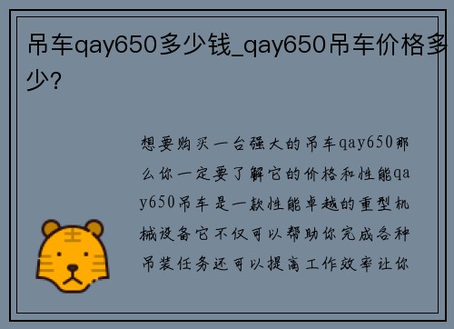 吊车qay650多少钱_qay650吊车价格多少？