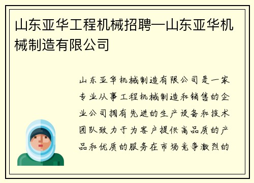 山东亚华工程机械招聘—山东亚华机械制造有限公司