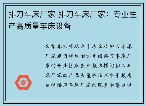 排刀车床厂家 排刀车床厂家：专业生产高质量车床设备