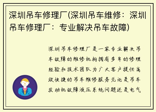 深圳吊车修理厂(深圳吊车维修：深圳吊车修理厂：专业解决吊车故障)