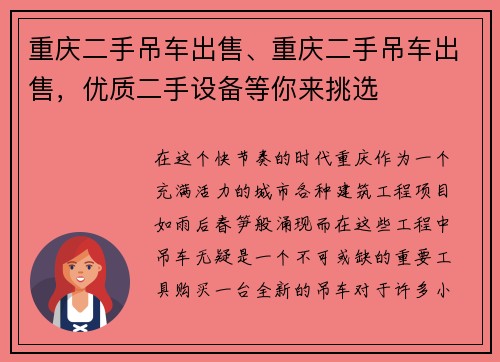 重庆二手吊车出售、重庆二手吊车出售，优质二手设备等你来挑选